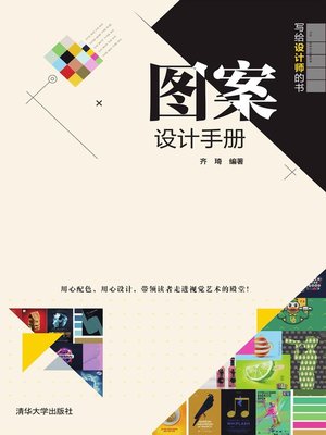 cover image of 图案设计手册